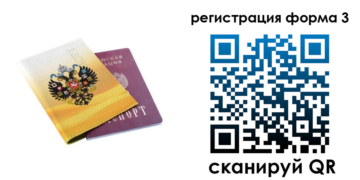 прописка 2025 в Байкальске